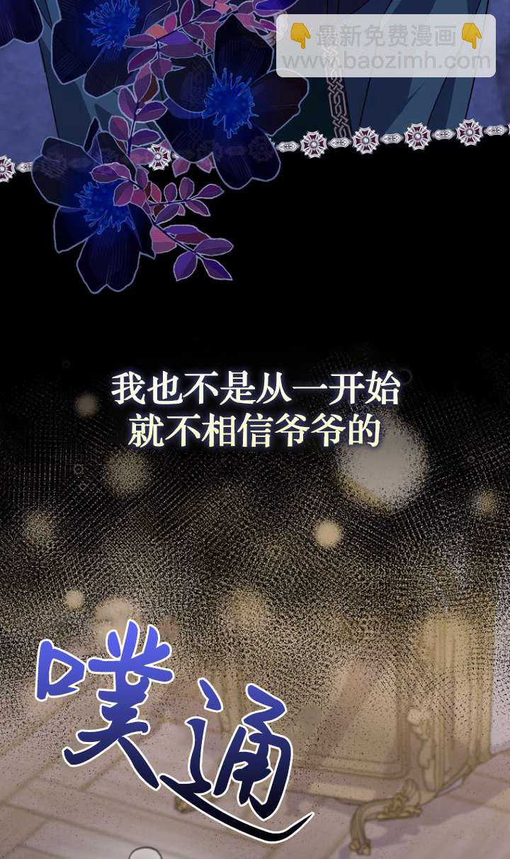 黑幕未婚夫阻礙我的花路 - 第20話(1/2) - 4