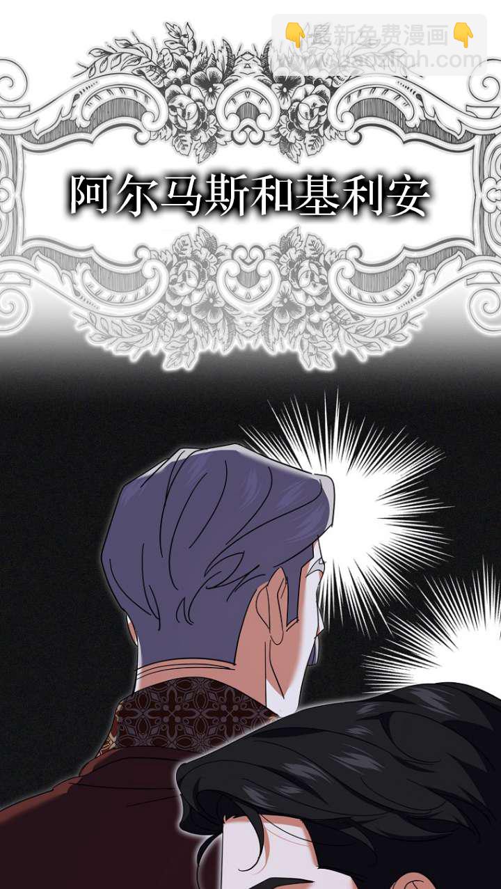 黑幕未婚夫阻礙我的花路 - 第20話(1/2) - 1