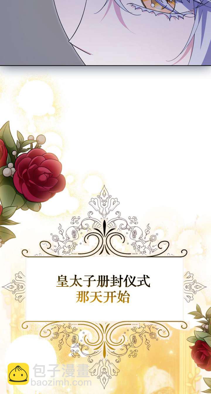 黑幕未婚夫阻礙我的花路 - 第20話(1/2) - 1