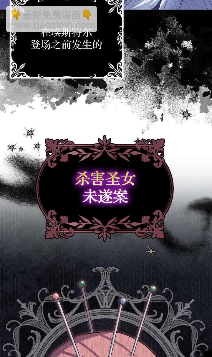 黑幕未婚夫阻礙我的花路 - 第20話(1/2) - 7