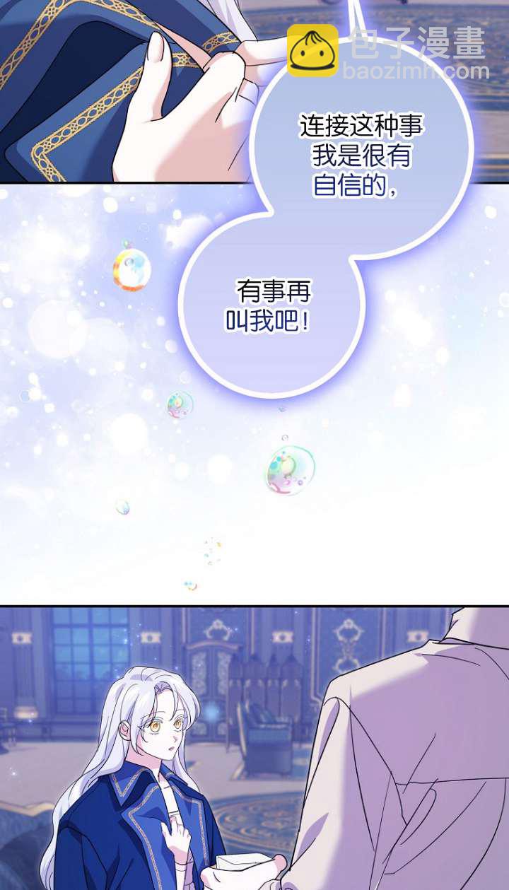 黑幕未婚夫阻礙我的花路 - 第22話(1/2) - 7