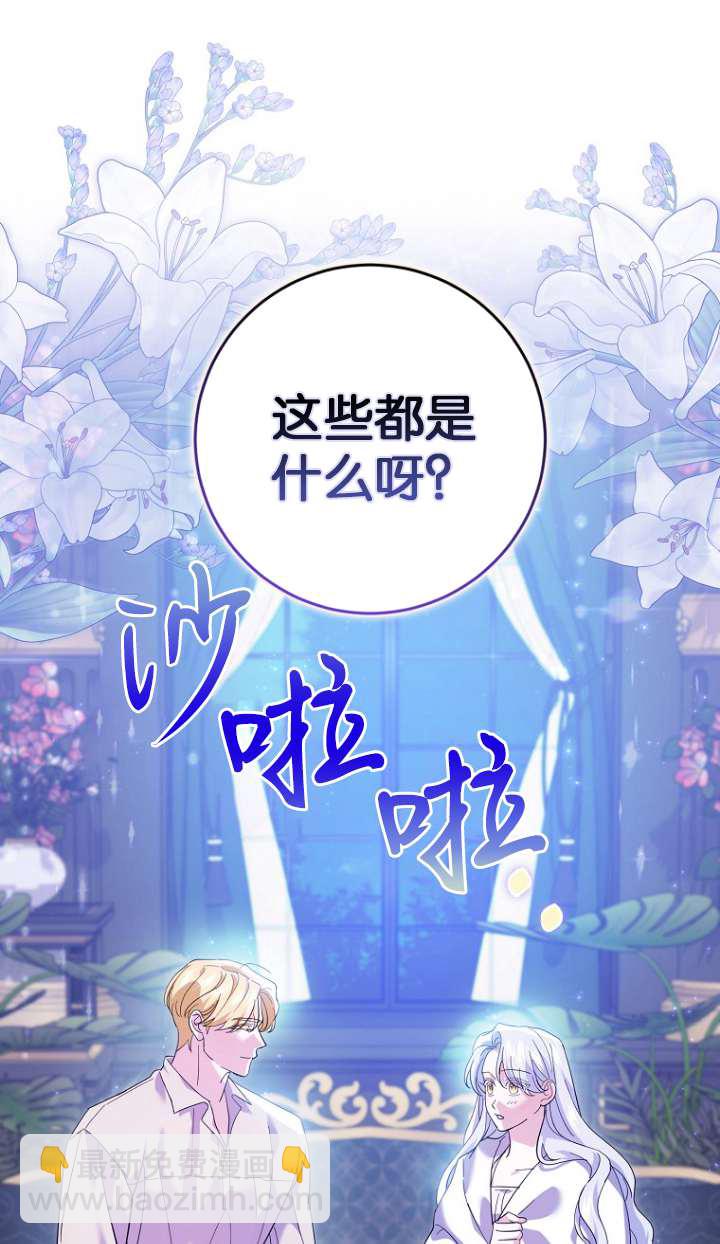 黑幕未婚夫阻礙我的花路 - 第22話(1/2) - 7