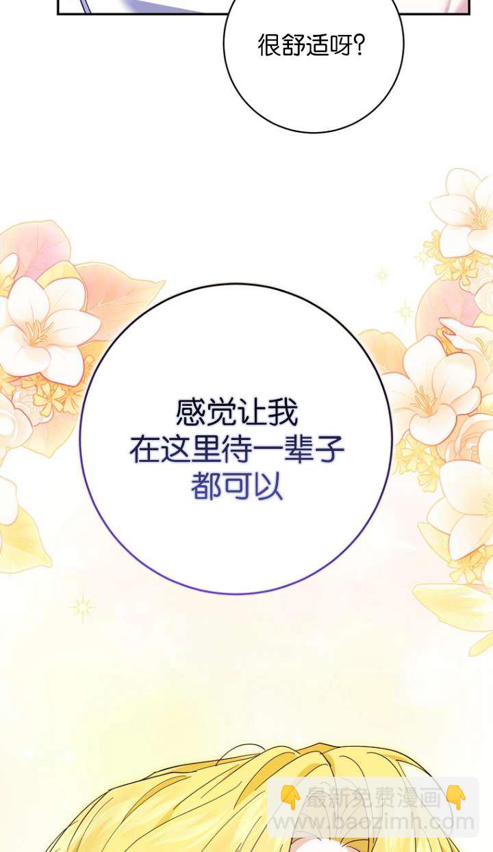 黑幕未婚夫阻礙我的花路 - 第22話(1/2) - 3