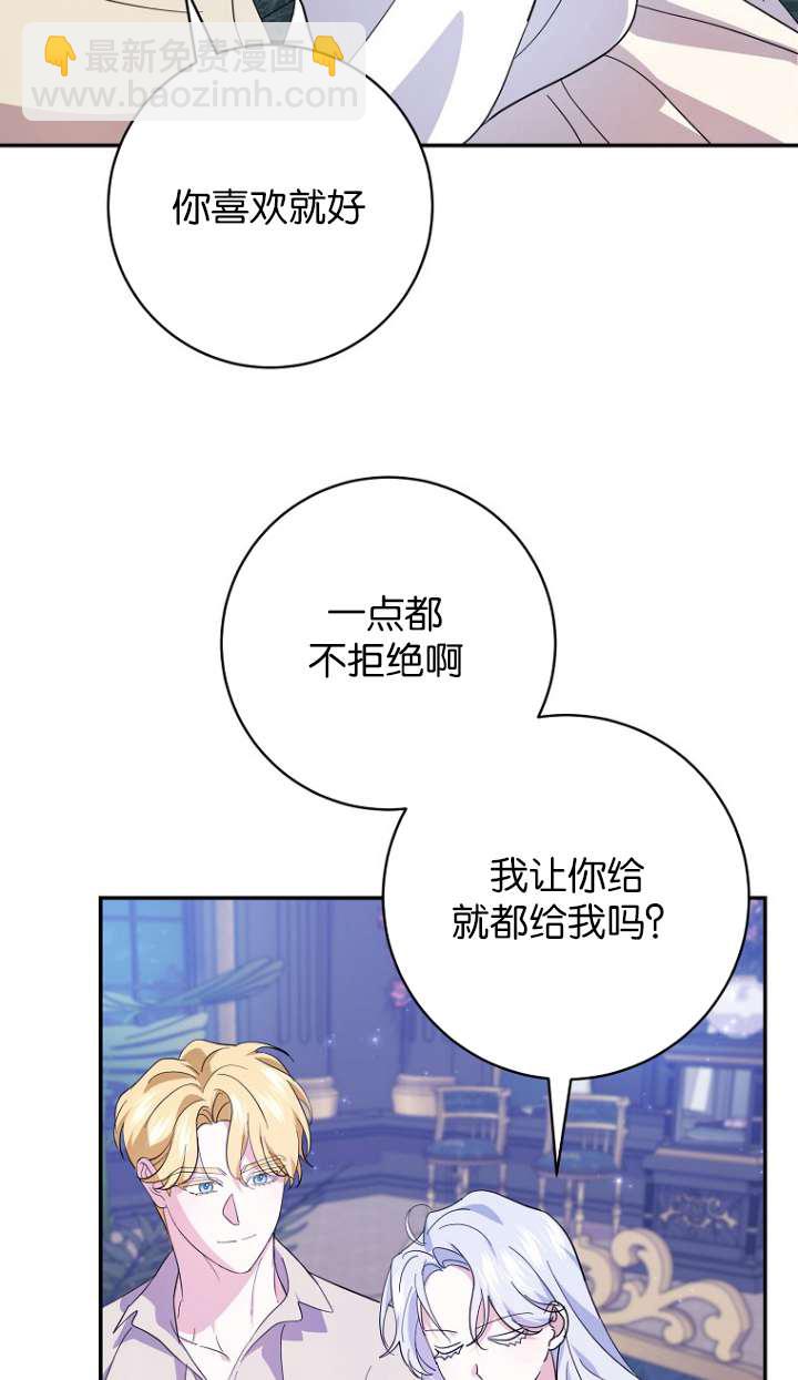 黑幕未婚夫阻礙我的花路 - 第22話(1/2) - 6