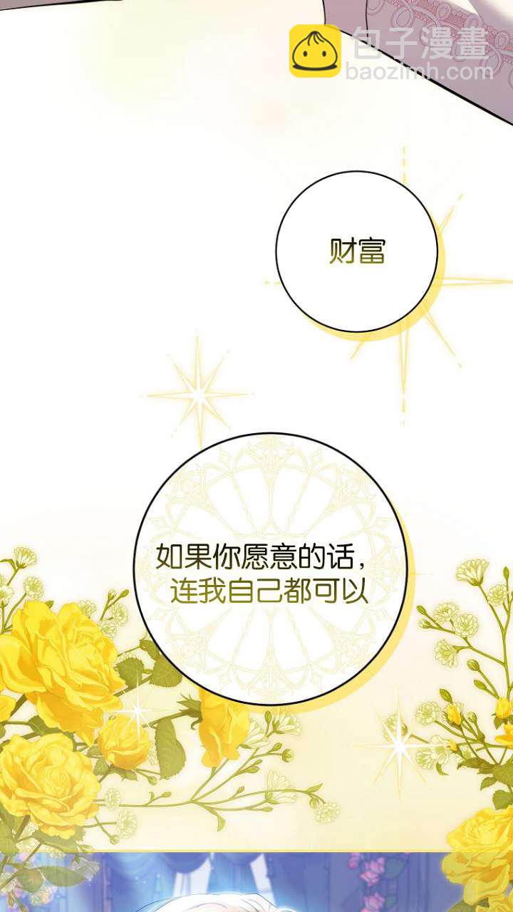 黑幕未婚夫阻礙我的花路 - 第22話(1/2) - 6