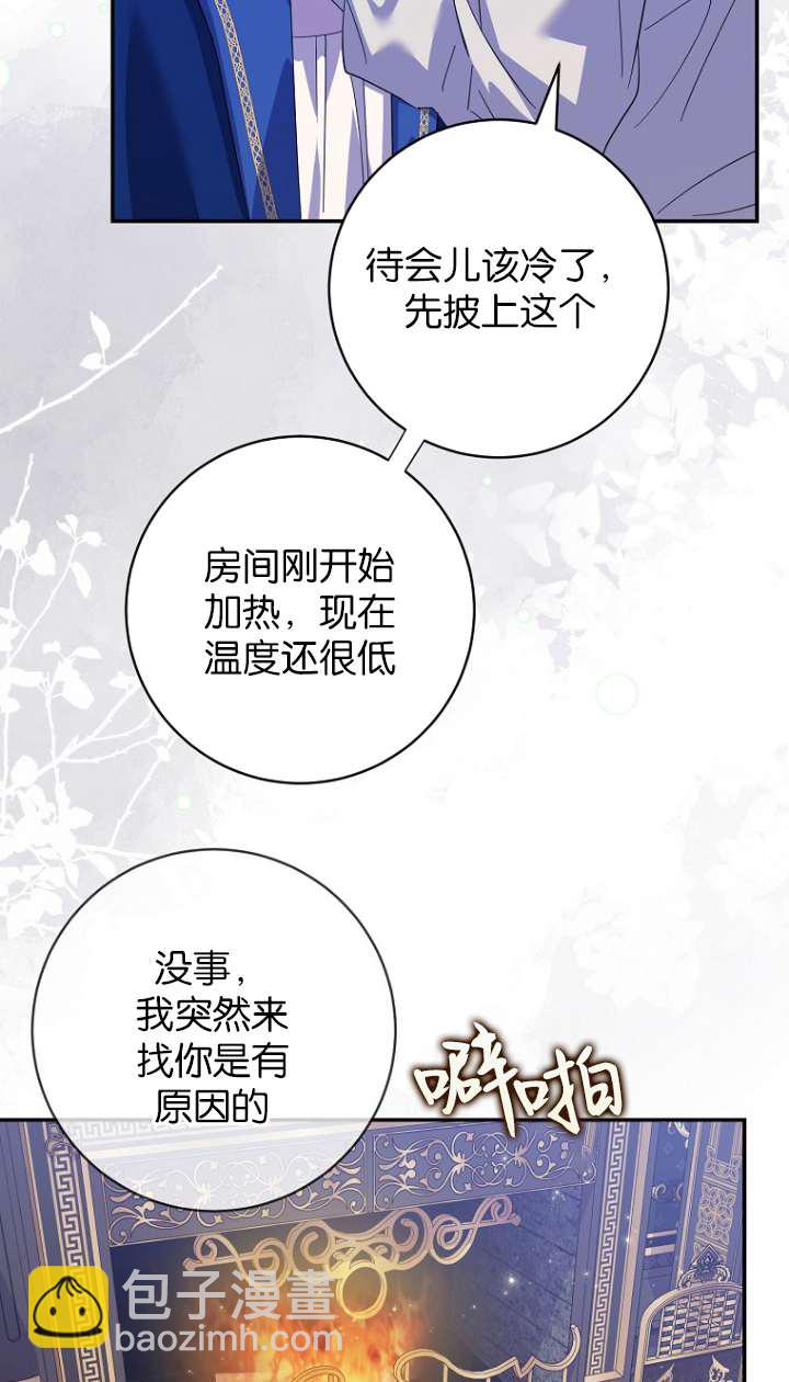 黑幕未婚夫阻礙我的花路 - 第22話(1/2) - 6