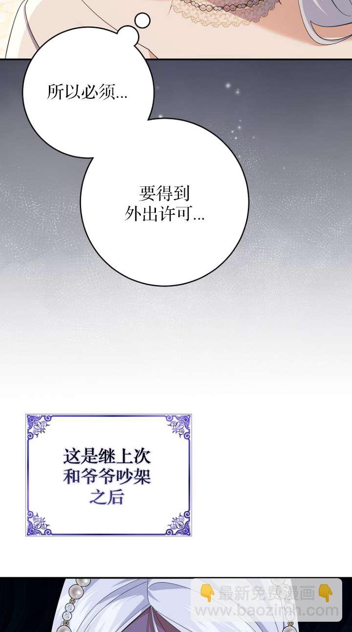 黑幕未婚夫阻礙我的花路 - 第24話(1/2) - 3