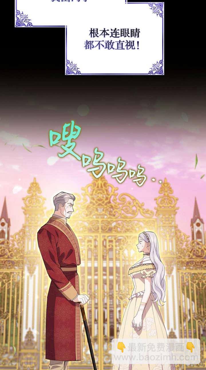 黑幕未婚夫阻礙我的花路 - 第24話(1/2) - 5