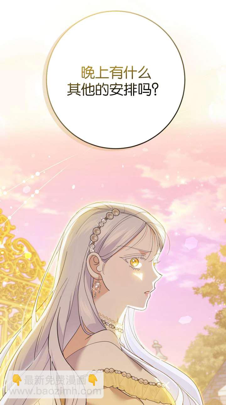黑幕未婚夫阻礙我的花路 - 第24話(1/2) - 1