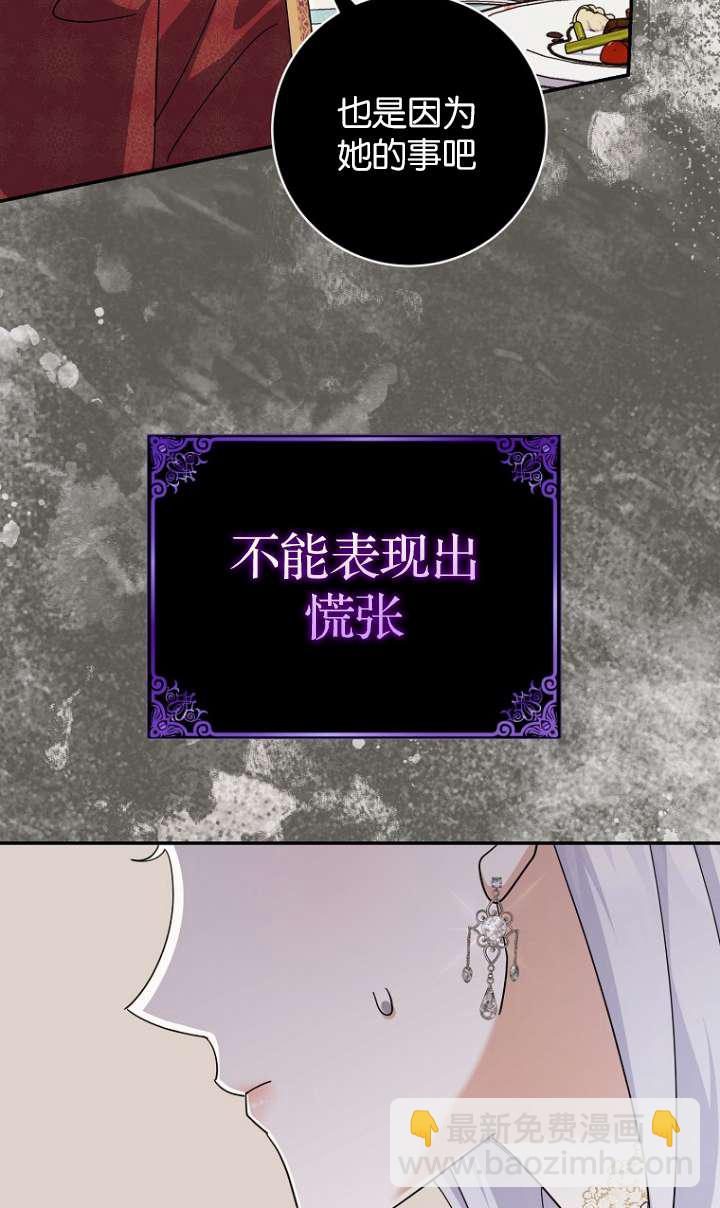 黑幕未婚夫阻礙我的花路 - 第24話(1/2) - 3