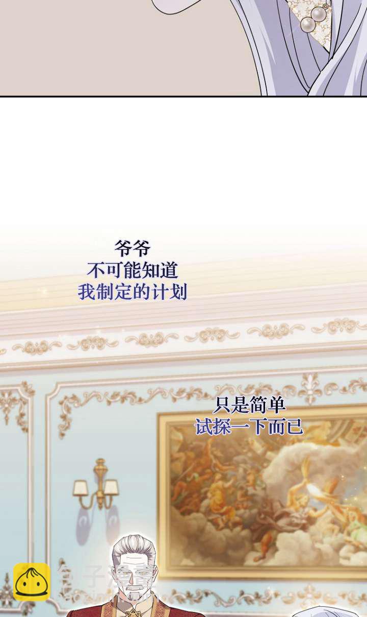 黑幕未婚夫阻礙我的花路 - 第24話(1/2) - 4