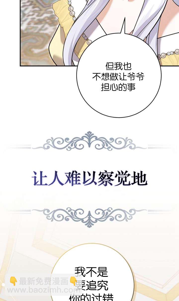 黑幕未婚夫阻礙我的花路 - 第24話(1/2) - 7