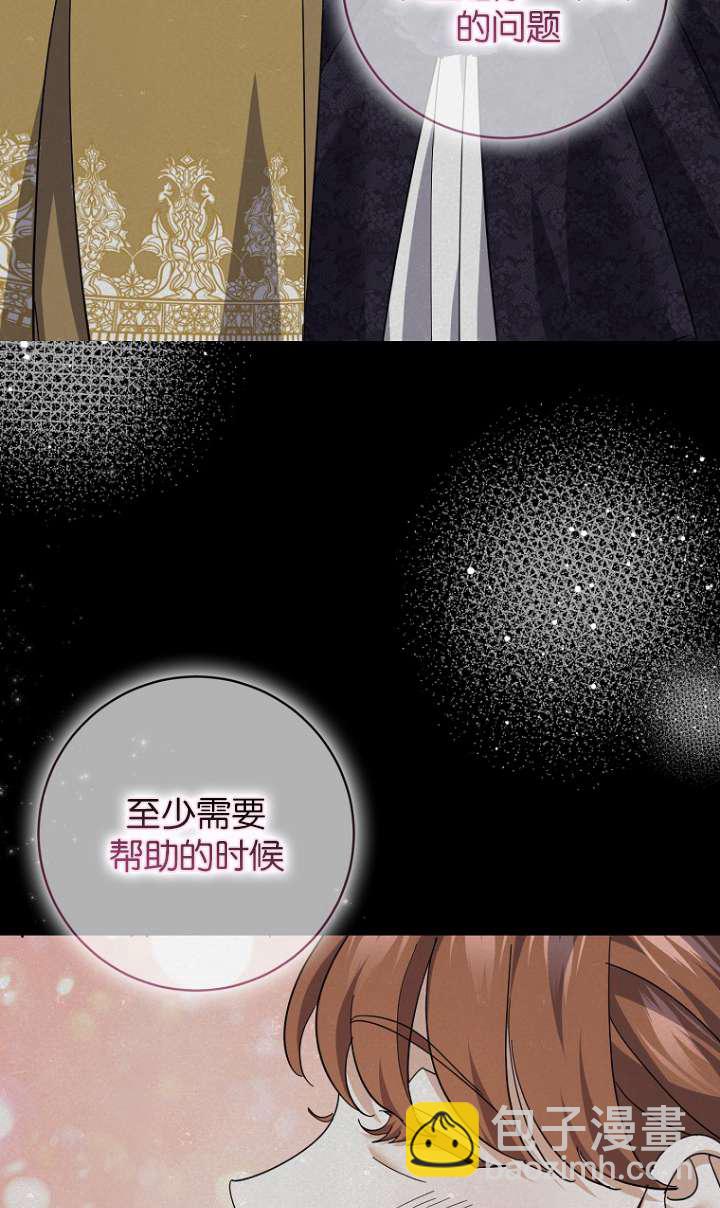 黑幕未婚夫阻礙我的花路 - 第24話(1/2) - 1