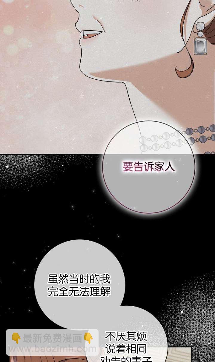 黑幕未婚夫阻礙我的花路 - 第24話(1/2) - 2