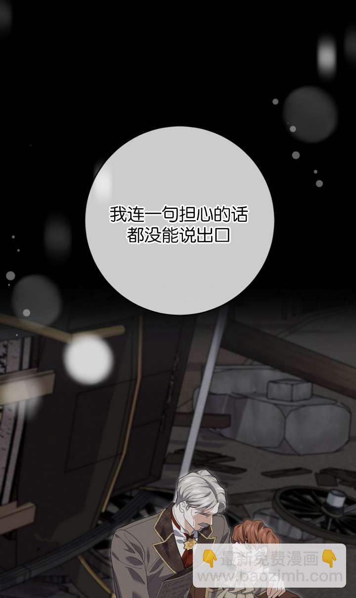 黑幕未婚夫阻礙我的花路 - 第24話(1/2) - 5
