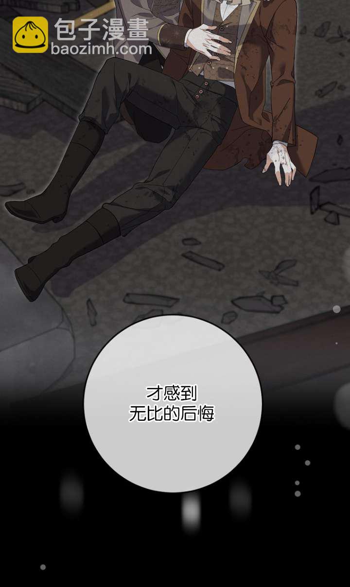 黑幕未婚夫阻礙我的花路 - 第24話(1/2) - 6