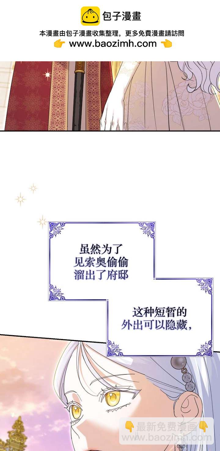 黑幕未婚夫阻礙我的花路 - 第24話(1/2) - 5
