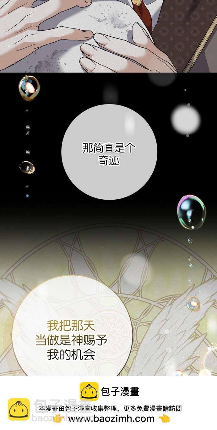 黑幕未婚夫阻礙我的花路 - 第24話(1/2) - 2
