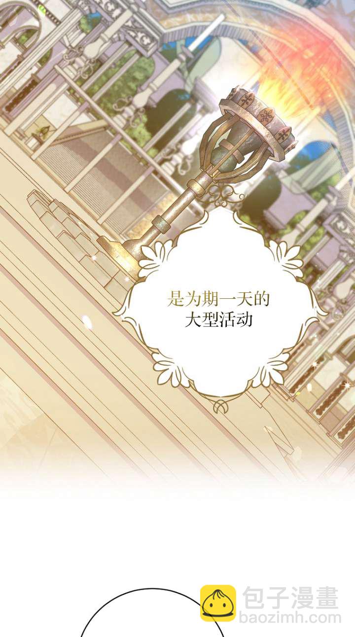 黑幕未婚夫阻礙我的花路 - 第24話(1/2) - 7