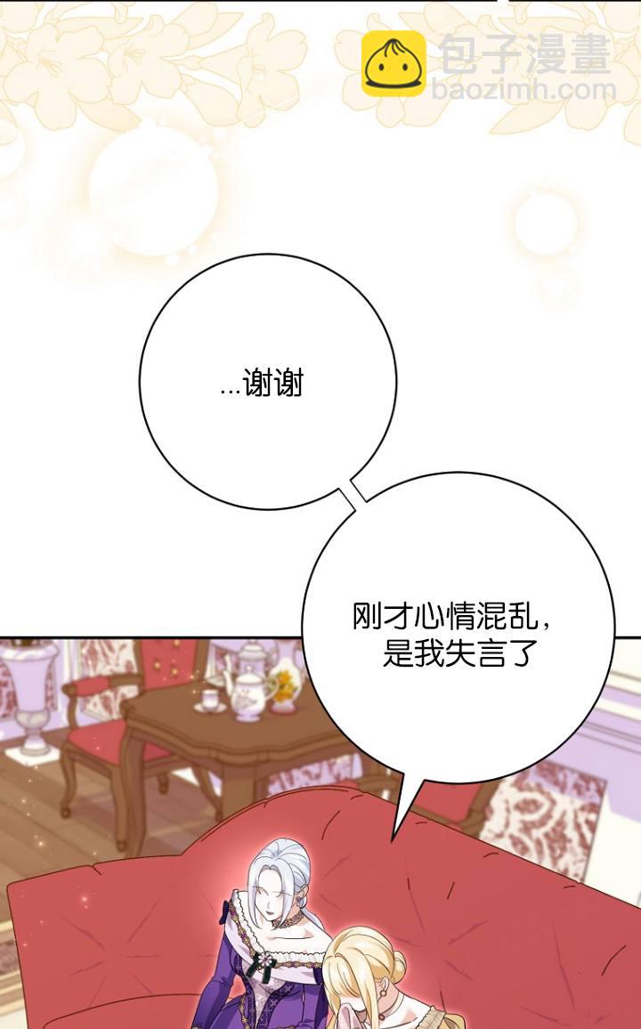 黑幕未婚夫阻礙我的花路 - 第28話(1/2) - 3