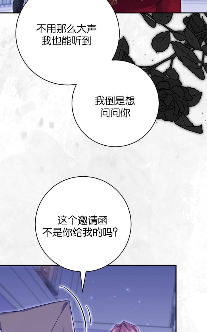 黑幕未婚夫阻礙我的花路 - 第28話(1/2) - 6