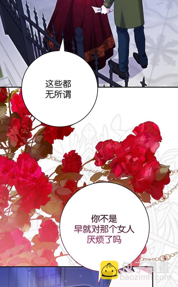 黑幕未婚夫阻礙我的花路 - 第28話(1/2) - 2