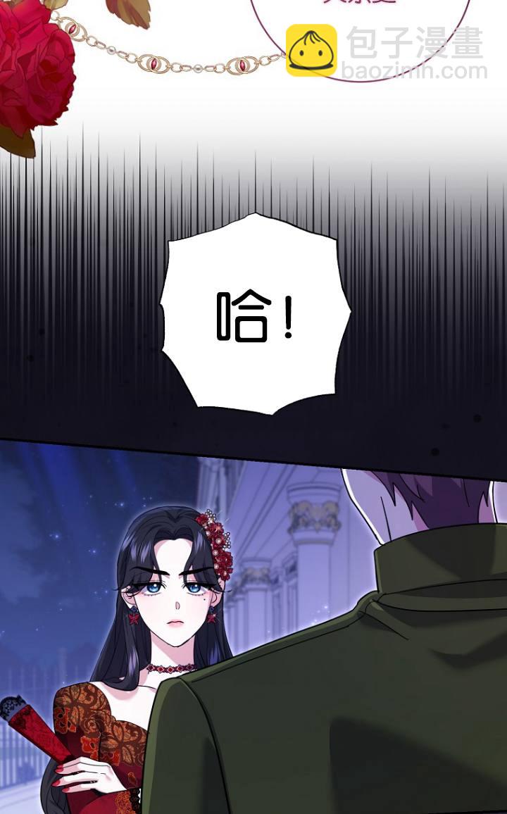黑幕未婚夫阻礙我的花路 - 第28話(1/2) - 4