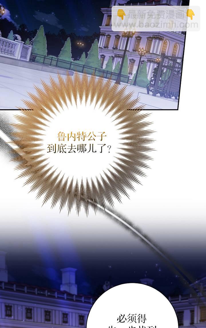 黑幕未婚夫阻礙我的花路 - 第28話(2/2) - 5