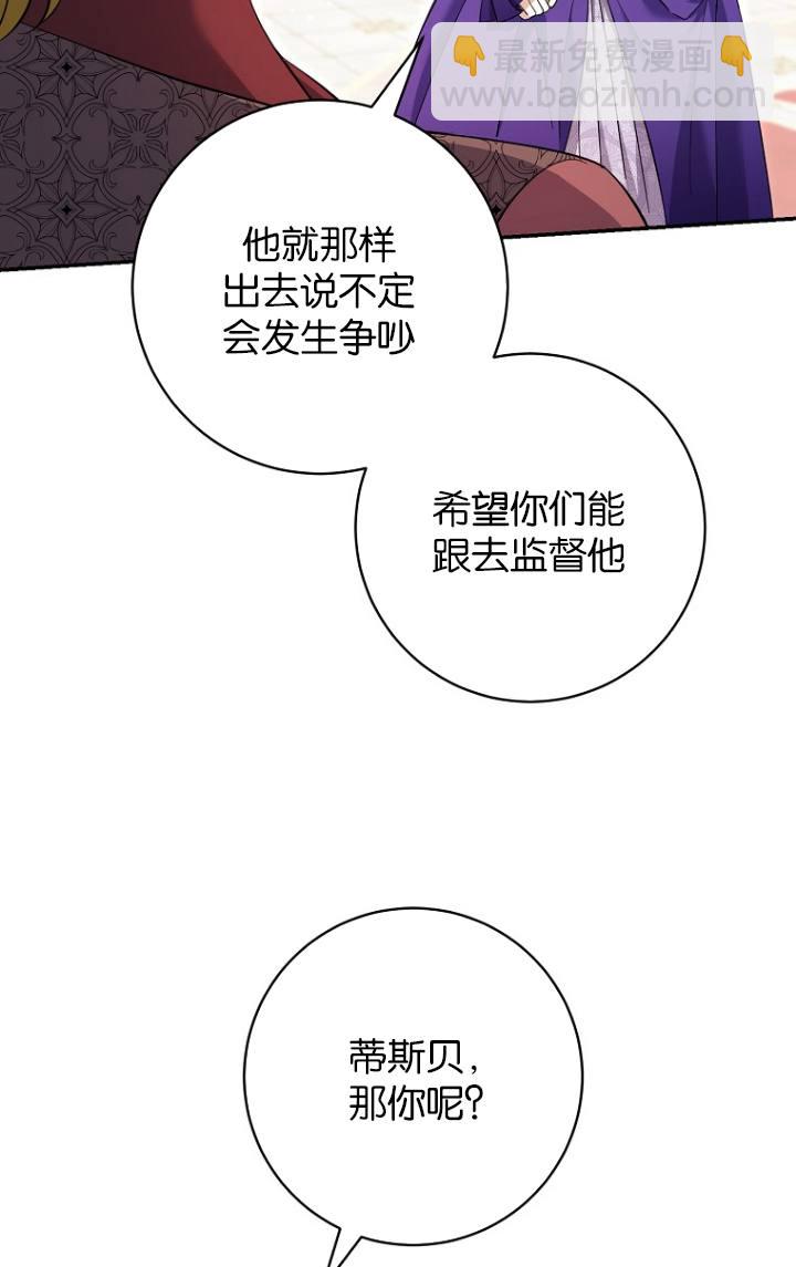 黑幕未婚夫阻礙我的花路 - 第28話(1/2) - 1