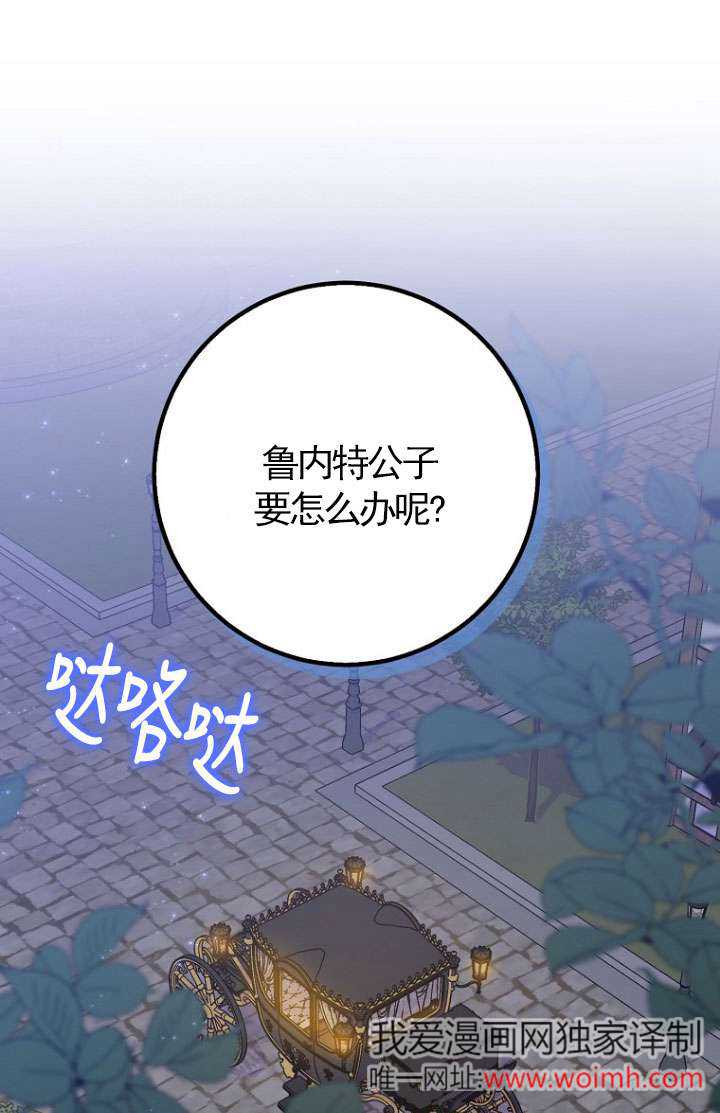 黑幕未婚夫阻礙我的花路 - 第30話(1/3) - 1
