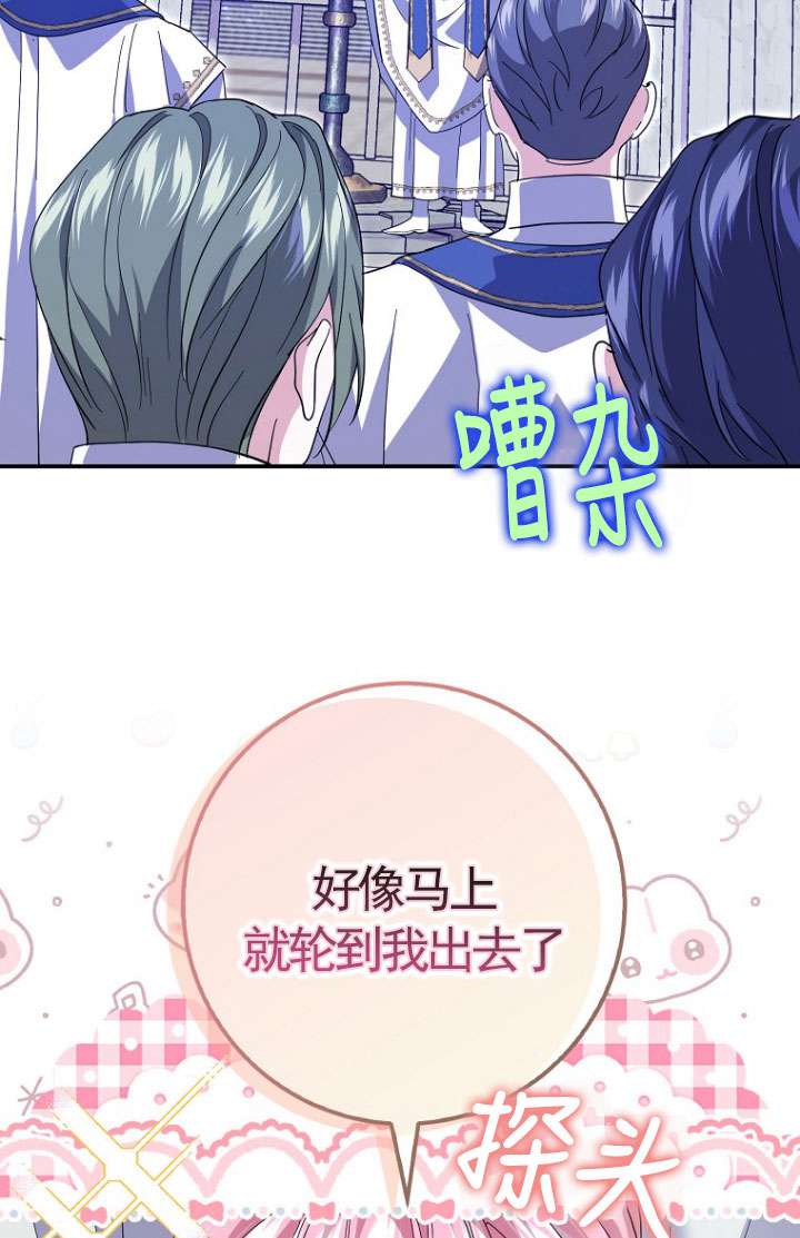 黑幕未婚夫阻礙我的花路 - 第30話(1/3) - 7