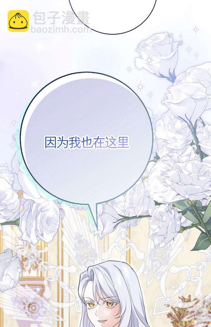 黑幕未婚夫阻礙我的花路 - 第30話(1/3) - 2
