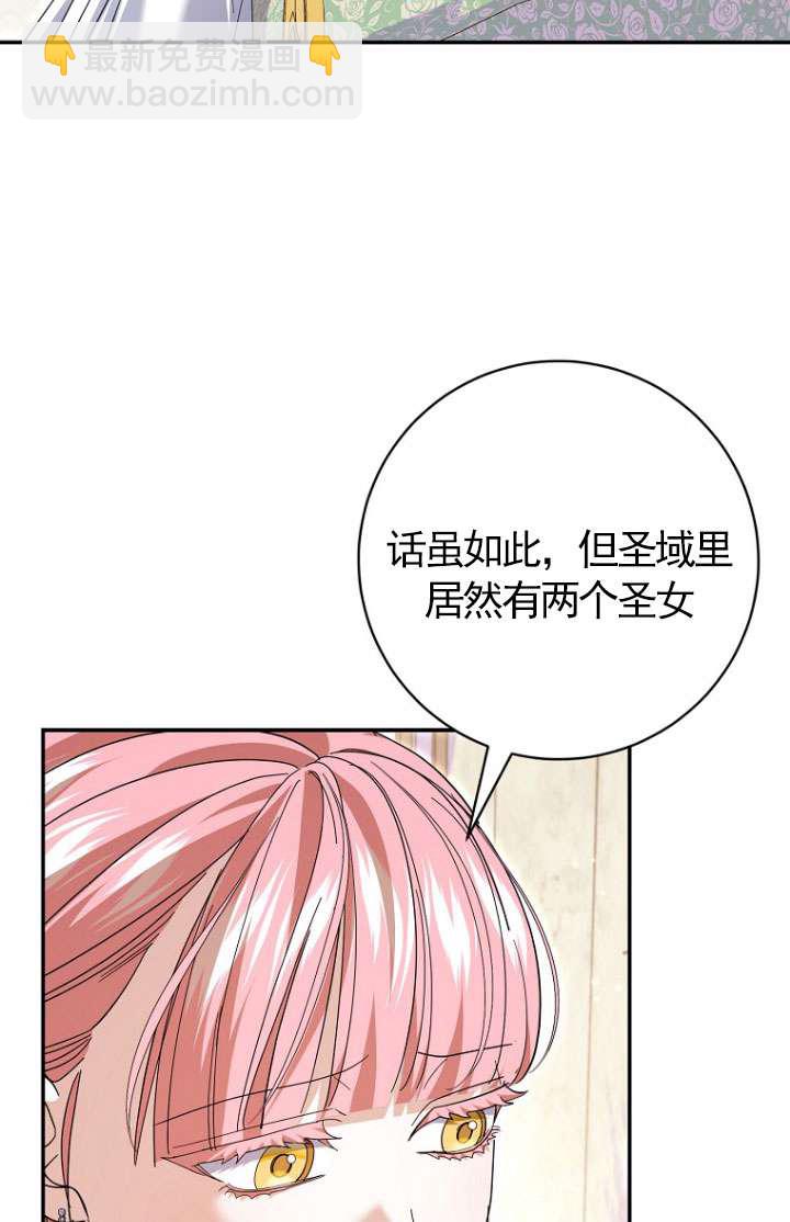 黑幕未婚夫阻礙我的花路 - 第30話(1/3) - 7