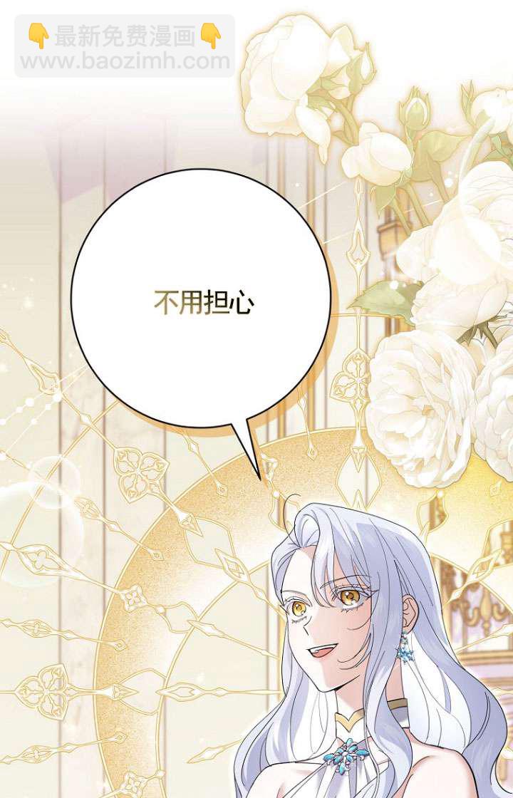 黑幕未婚夫阻礙我的花路 - 第30話(1/3) - 2