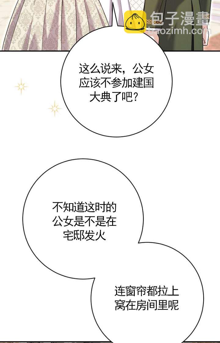 黑幕未婚夫阻礙我的花路 - 第30話(1/3) - 1