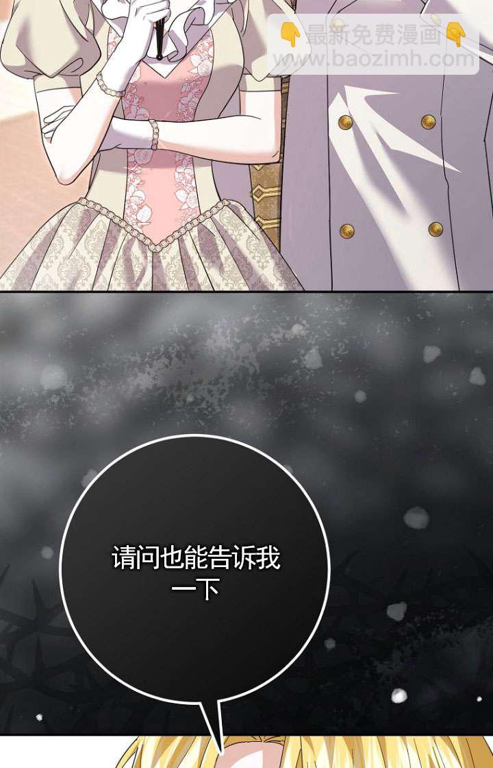 黑幕未婚夫阻礙我的花路 - 第30話(1/3) - 4