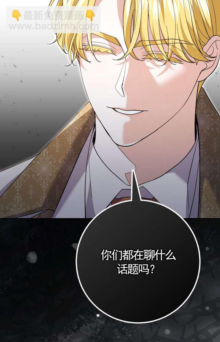 黑幕未婚夫阻礙我的花路 - 第30話(1/3) - 5