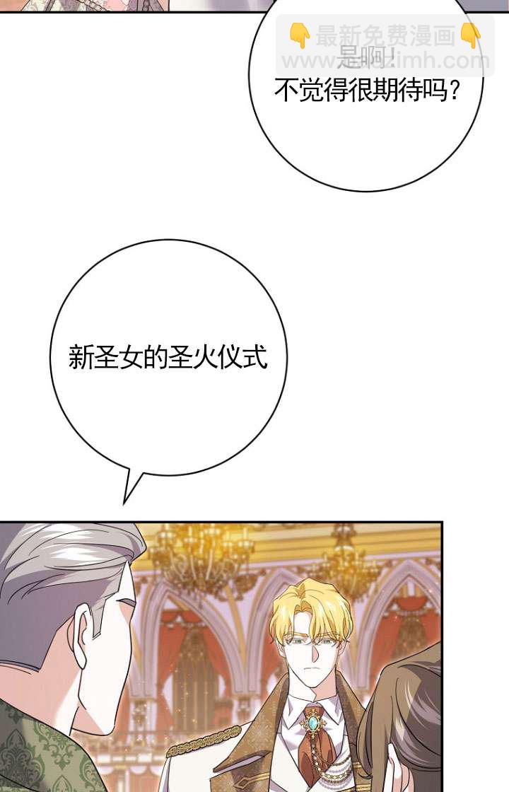 黑幕未婚夫阻礙我的花路 - 第30話(1/3) - 7