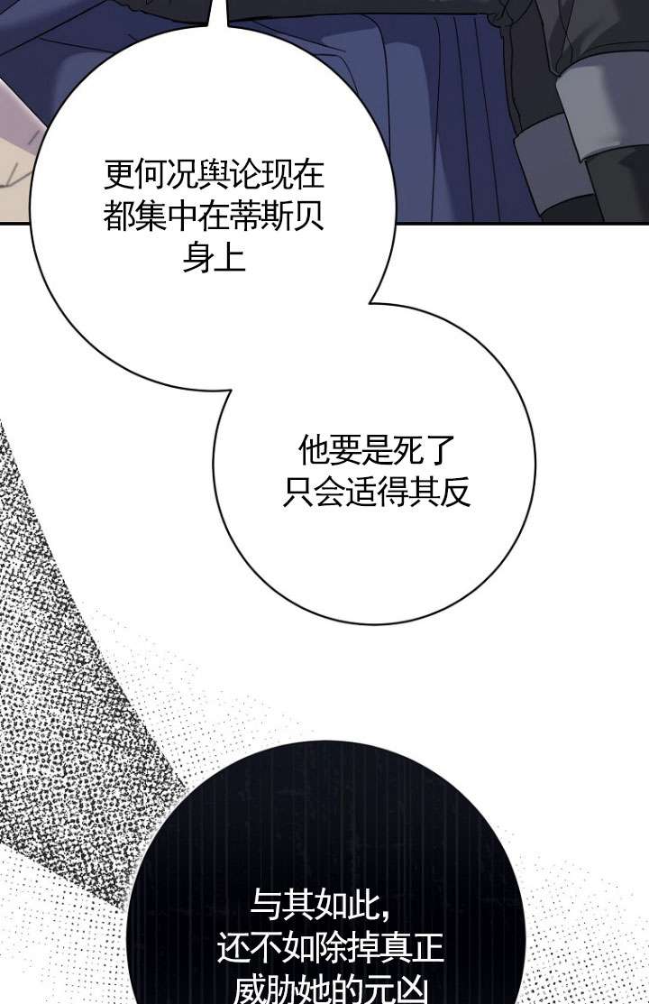 黑幕未婚夫阻礙我的花路 - 第30話(1/3) - 4