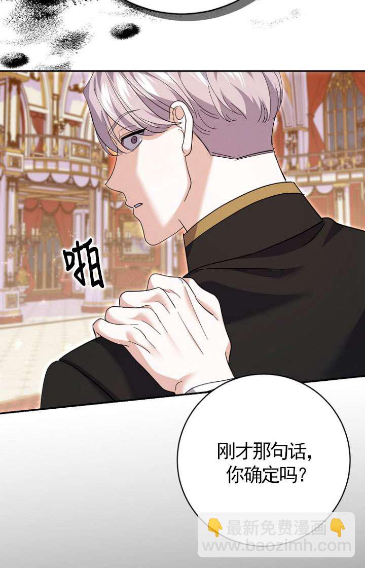 黑幕未婚夫阻礙我的花路 - 第30話(1/3) - 5