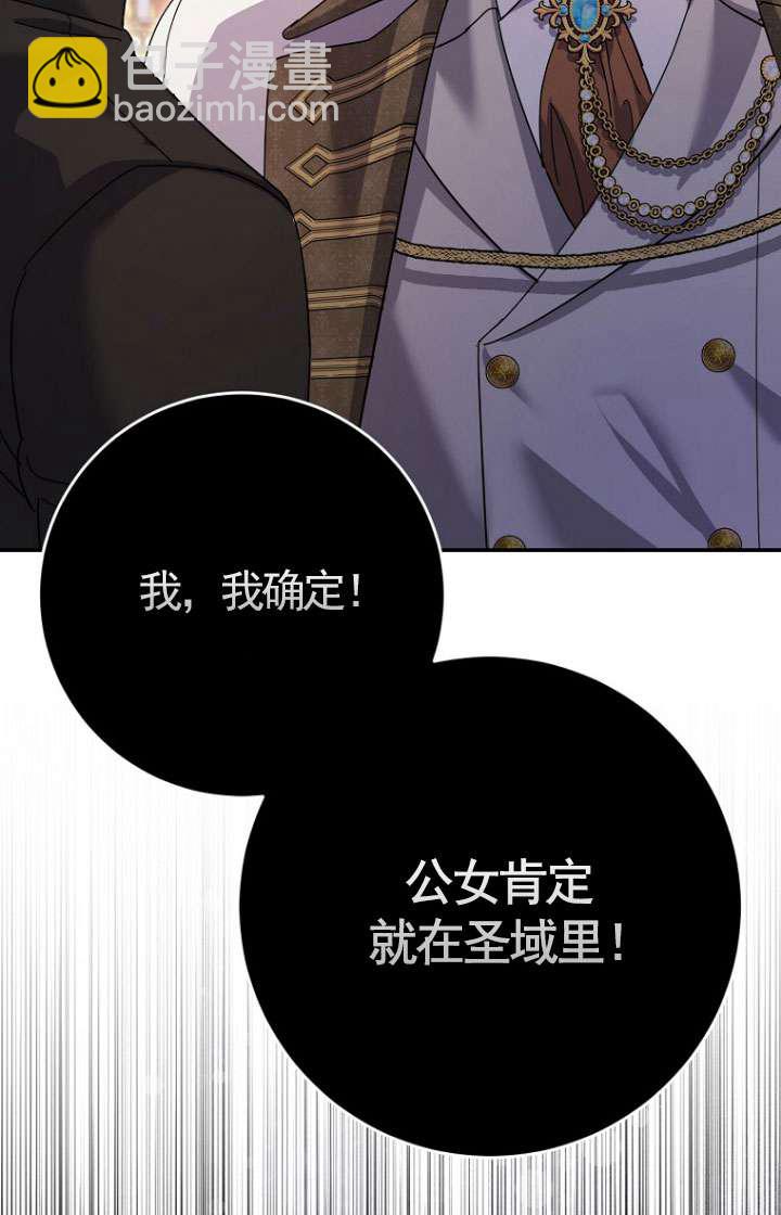 黑幕未婚夫阻礙我的花路 - 第30話(1/3) - 7