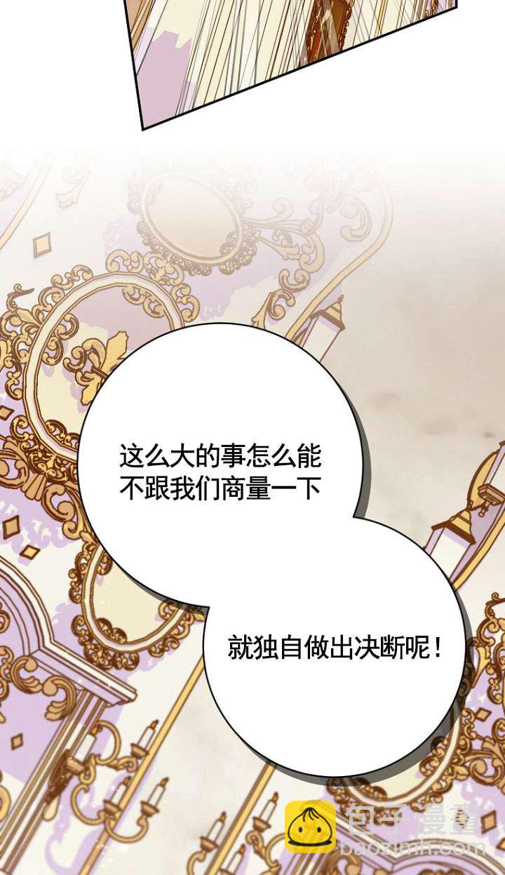 黑幕未婚夫阻礙我的花路 - 第30話(2/3) - 5