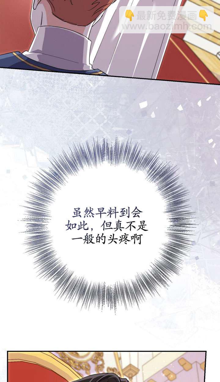 黑幕未婚夫阻礙我的花路 - 第30話(2/3) - 7