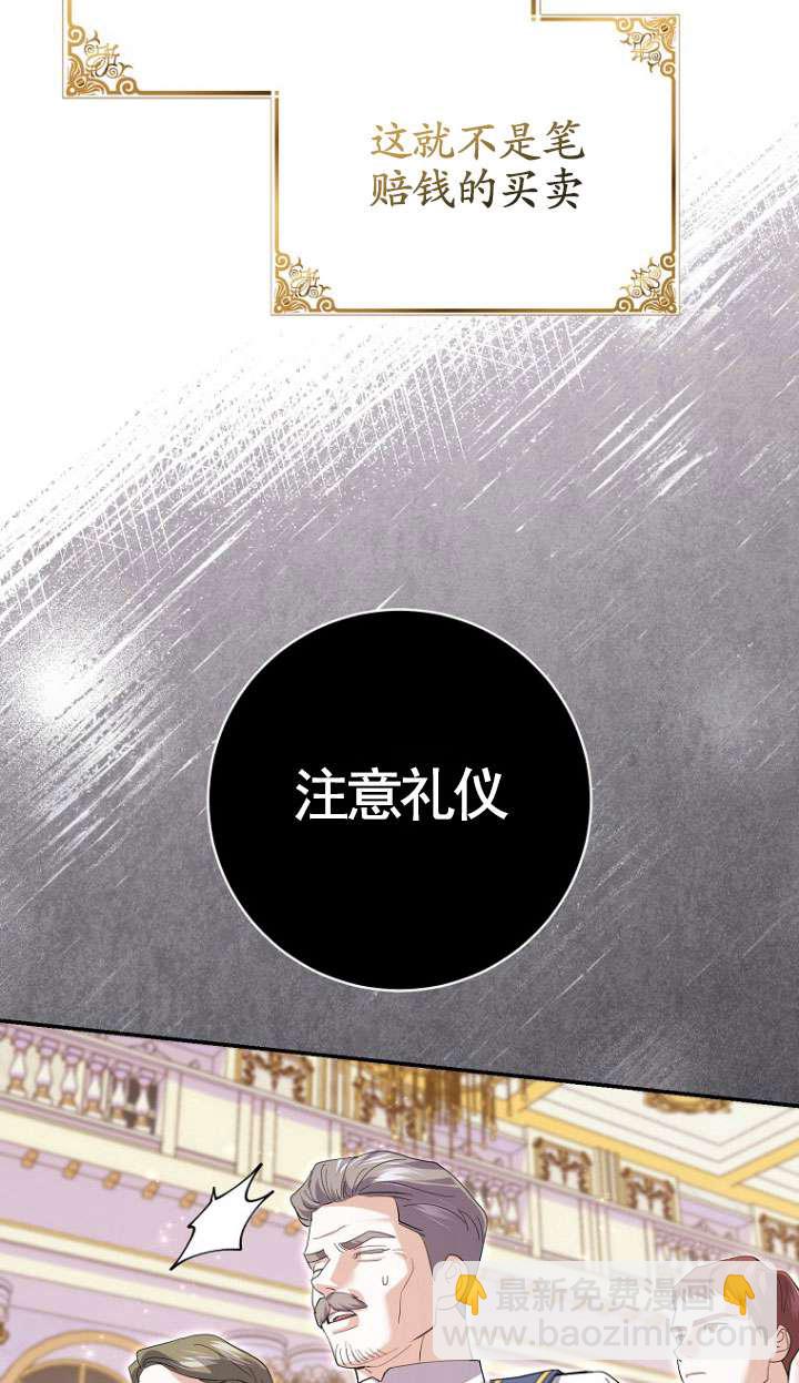 黑幕未婚夫阻礙我的花路 - 第30話(2/3) - 2