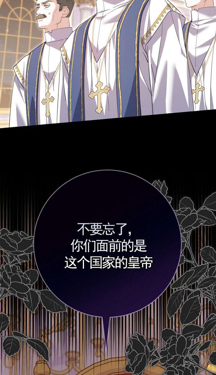 黑幕未婚夫阻礙我的花路 - 第30話(2/3) - 3