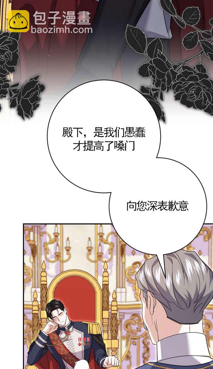 黑幕未婚夫阻礙我的花路 - 第30話(2/3) - 5