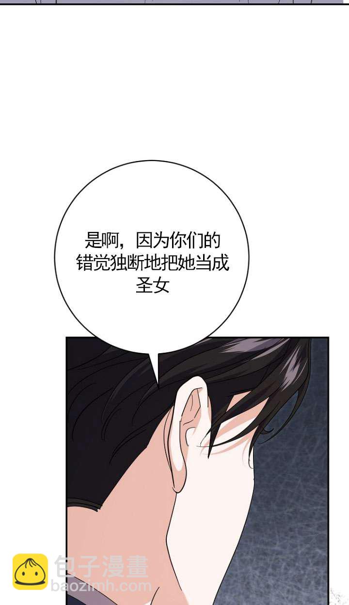 黑幕未婚夫阻礙我的花路 - 第30話(2/3) - 3