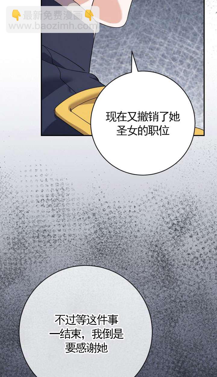 黑幕未婚夫阻礙我的花路 - 第30話(2/3) - 4
