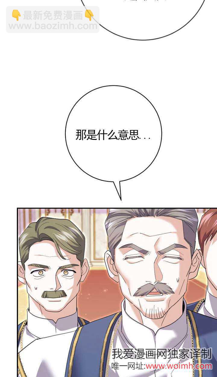 黑幕未婚夫阻礙我的花路 - 第30話(2/3) - 6