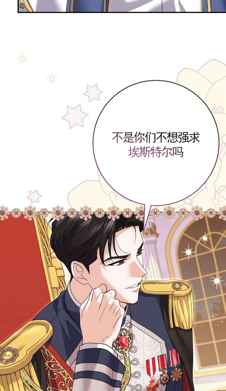 黑幕未婚夫阻礙我的花路 - 第30話(2/3) - 7